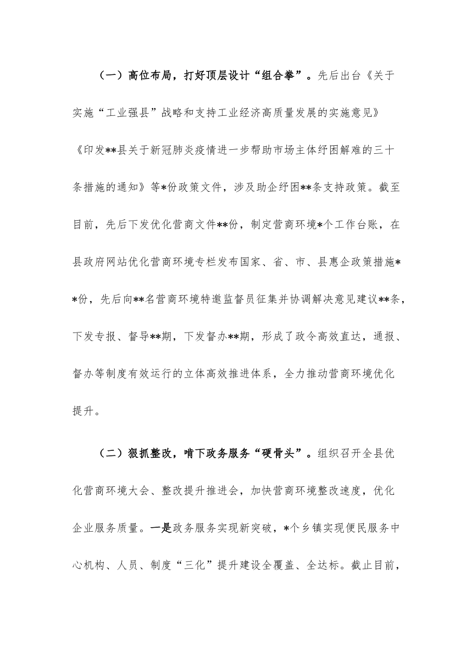 关于打造更优营商环境助推民营经济高质量发展的调研报告.docx_第3页