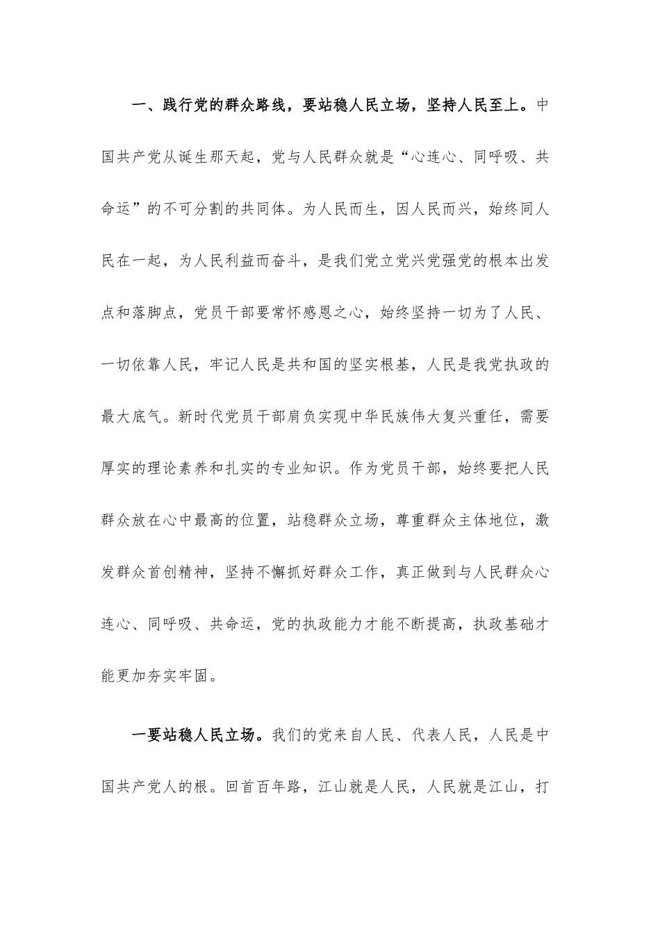 微党课：厚植人民情怀 走好新时代党的群众路线.docx_第2页