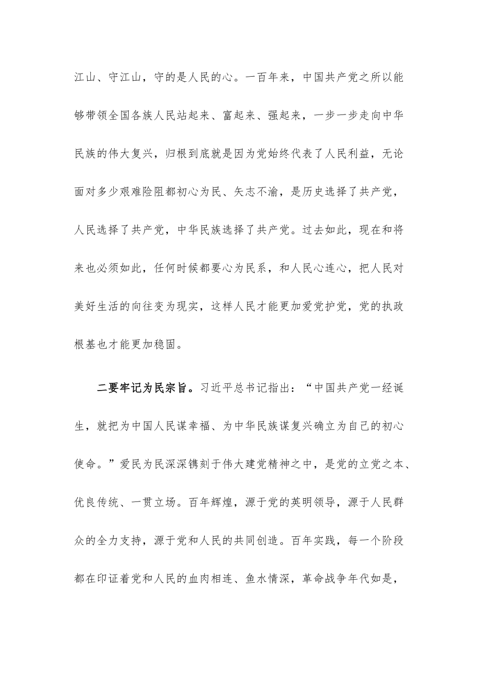 微党课：厚植人民情怀 走好新时代党的群众路线.docx_第3页