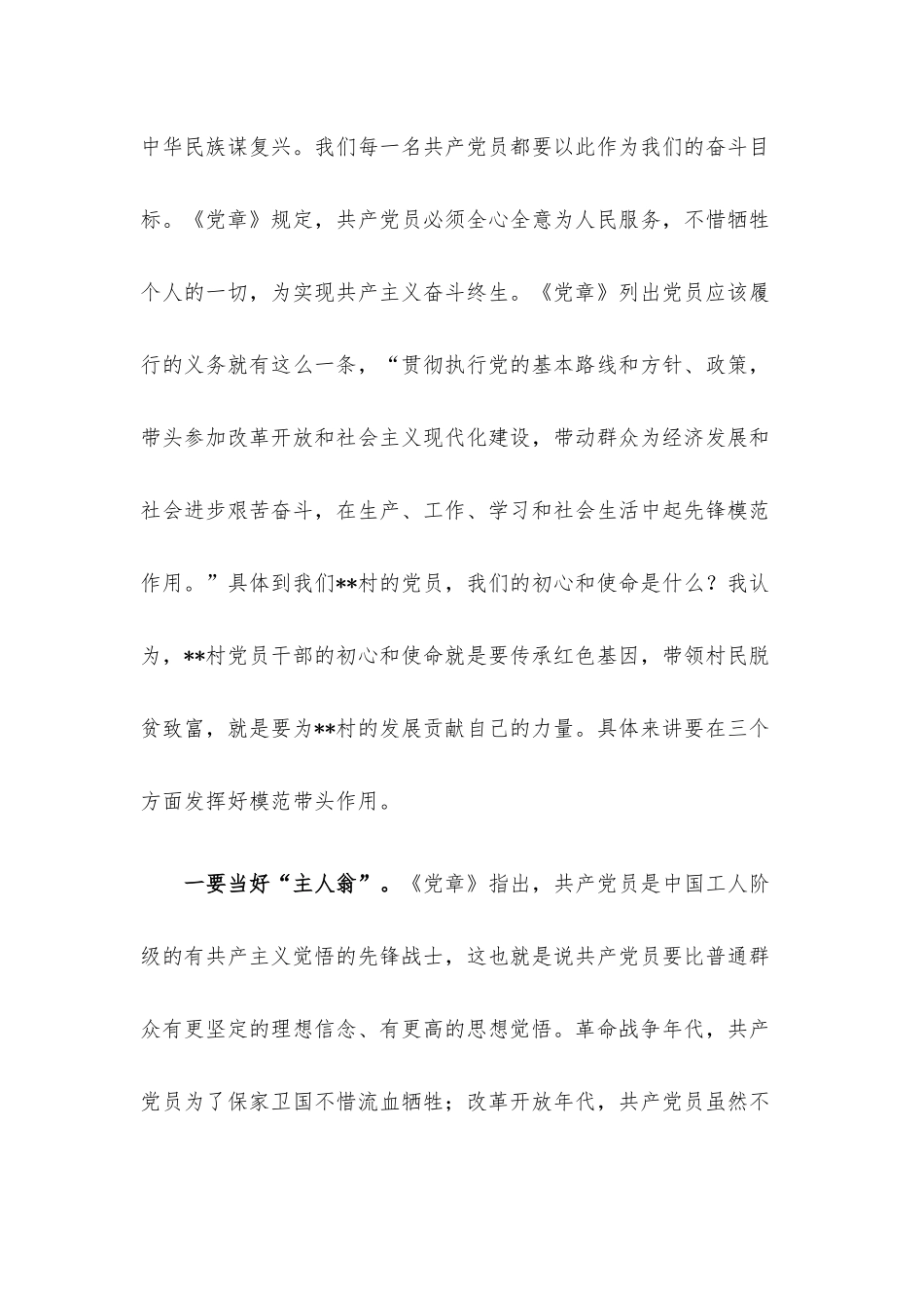 基层党课讲稿：传承红色基因 永葆党员本色.docx_第2页
