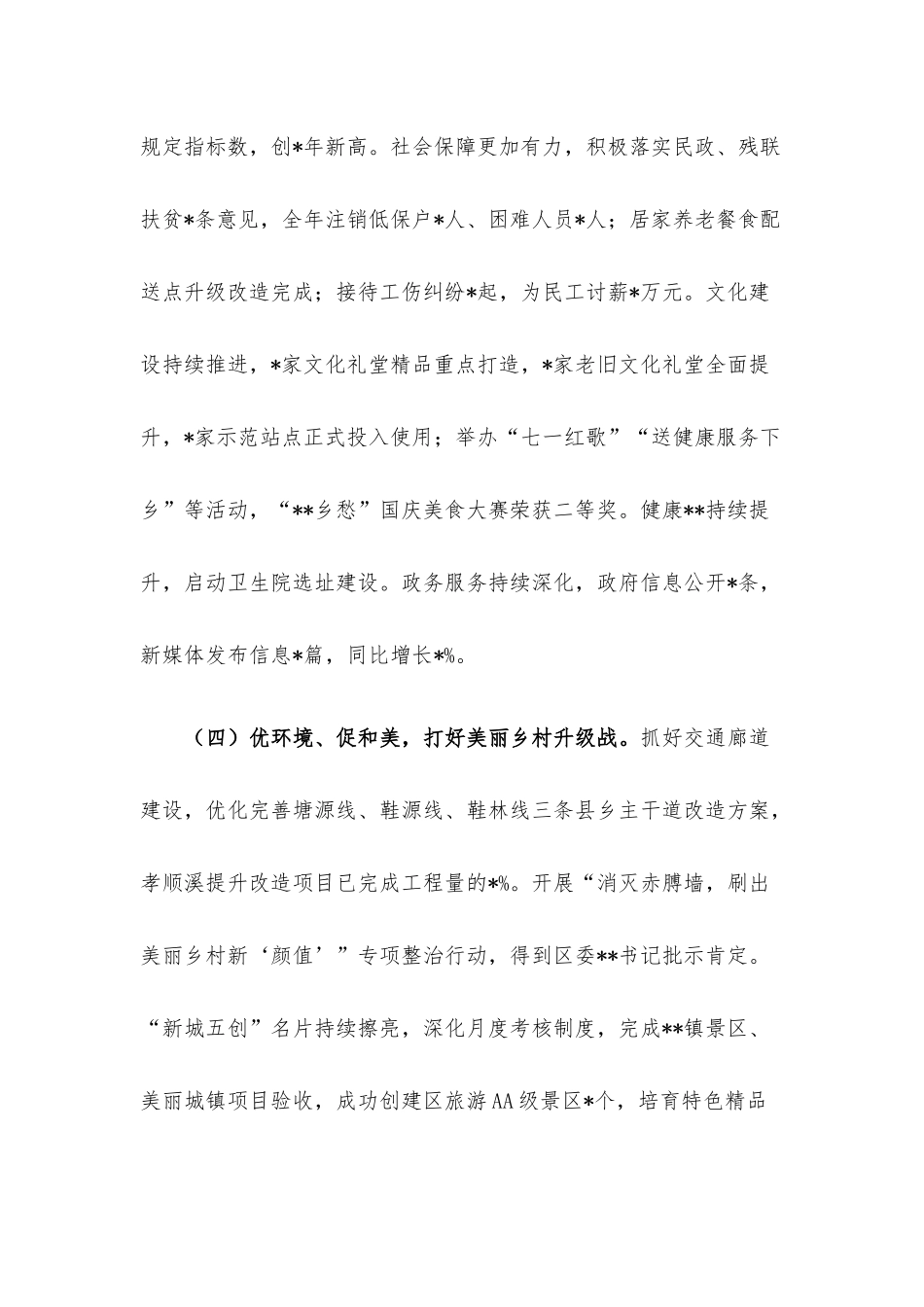 2022年办事处工作总结和2023年工作计划.docx_第3页