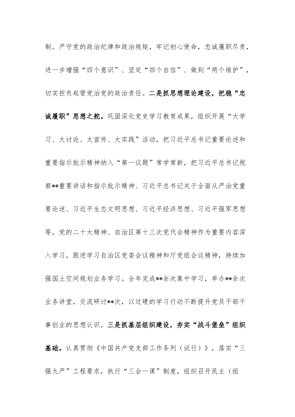 2022年党支部书记抓党建述职报告.docx_第2页