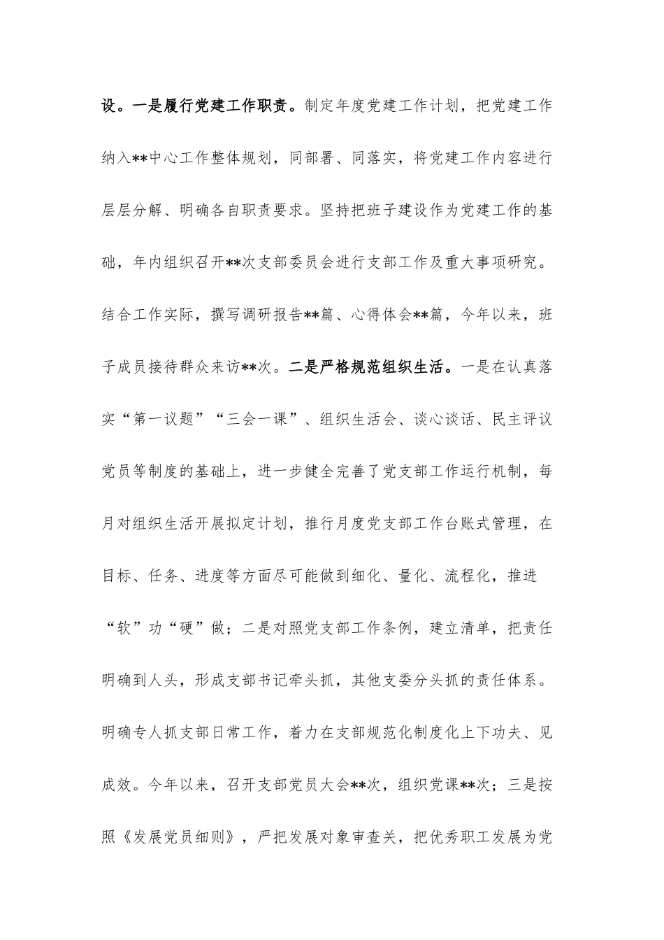 2022年度党支部书记述职述廉报告.docx_第3页