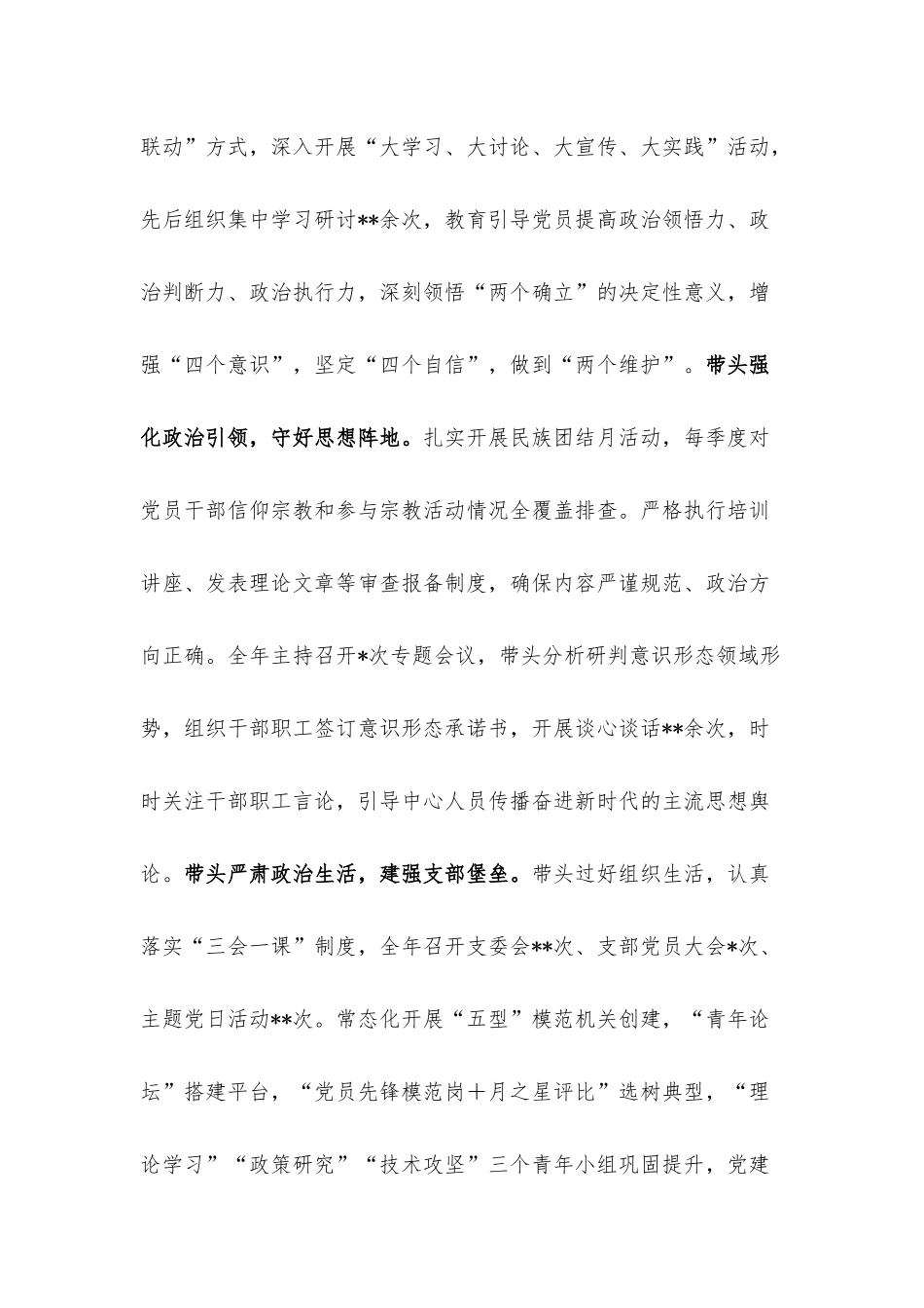 2022年机关基层支部书记抓党建述职报告.docx_第2页