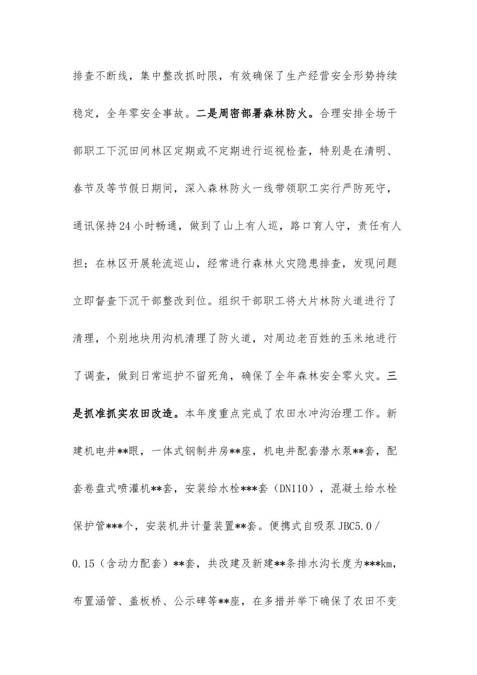2022年基层国企分管领导述职述责述廉报告.docx_第3页