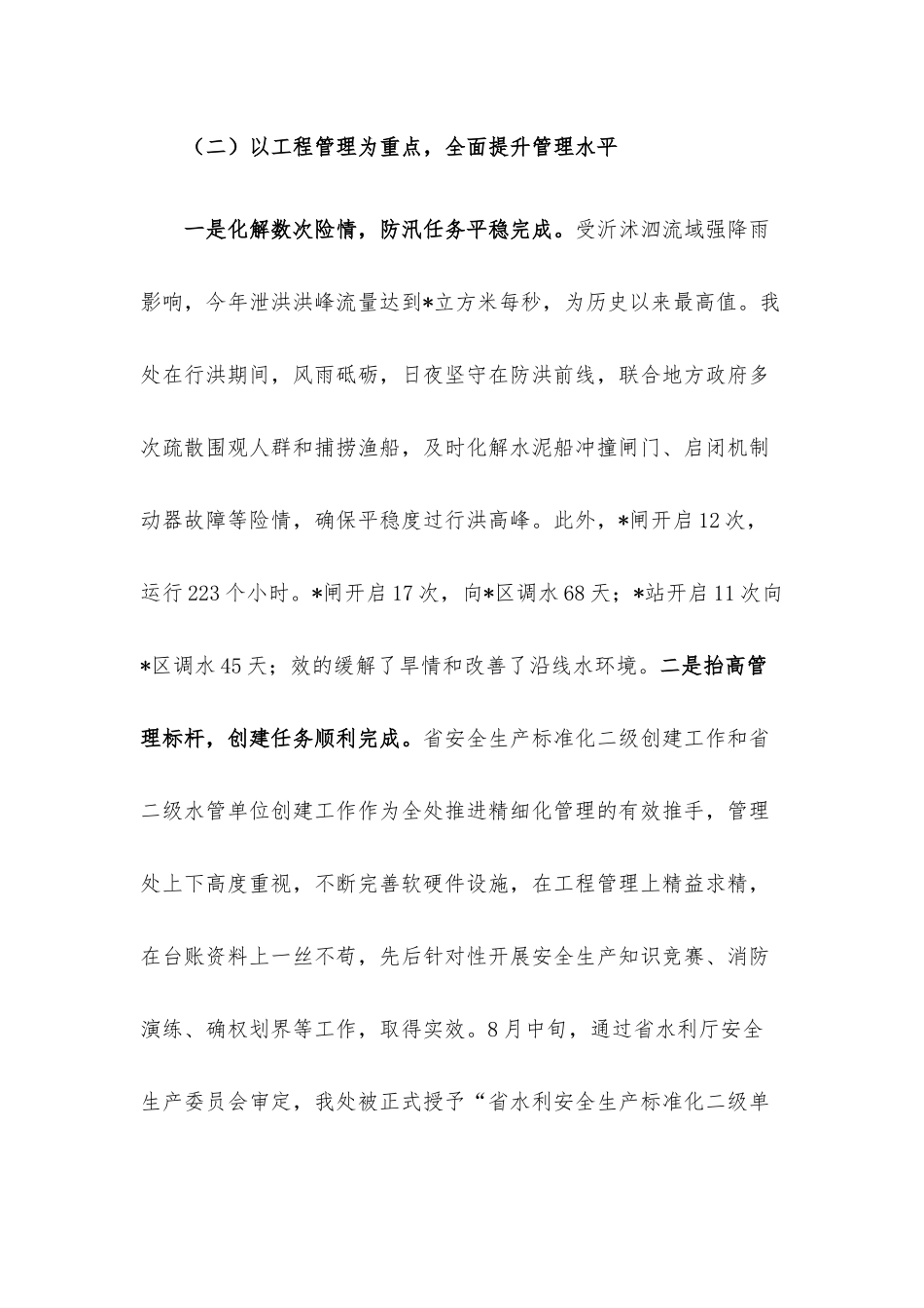 2022年水利部门领导班子述职总结报告.docx_第3页