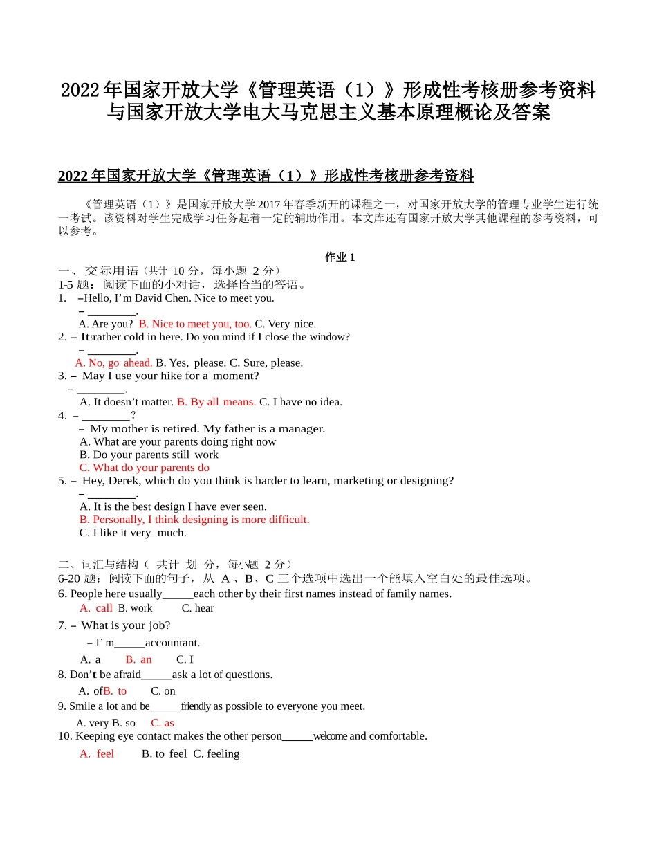 2022年国家开放大学《管理英语（1）》形成性考核册参考资料与国家开放大学电大马克思主义基本原理概论及答案.docx_第1页