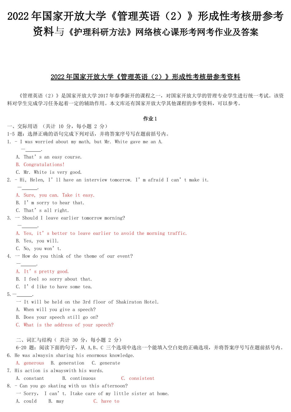 2022年国家开放大学《管理英语（2）》形成性考核册参考资料与《护理科研方法》网络核心课形考网考作业及答案.docx_第1页