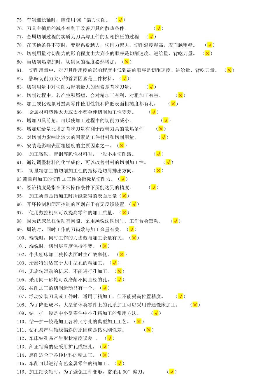 2022年国家开放大学电大《机械制造基础》与《基础会计》网络核心课形考网考作业及答案.docx_第3页