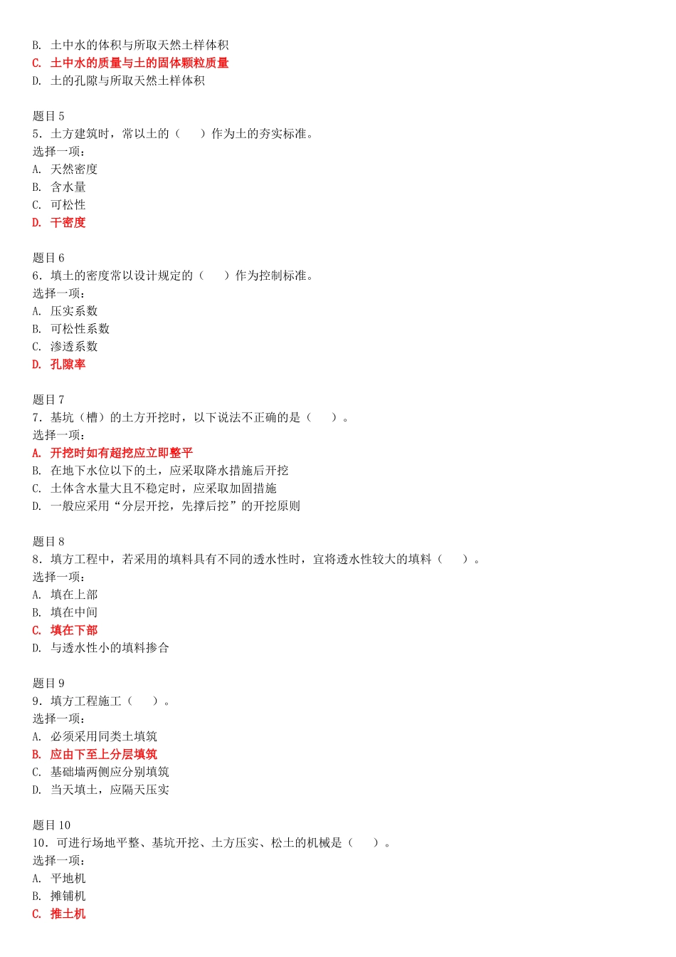 2022年电大国家开放大学《建筑施工技术》与《管理学基础》网络核心课形考网考作业试题及答案.docx_第2页