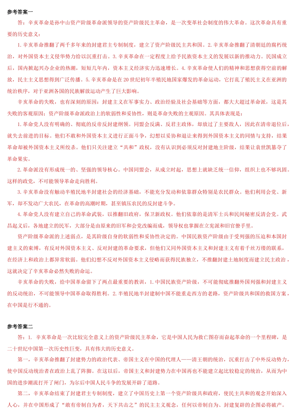 2022年国家开放大学电大《中国近现代史纲要》网络核心课终结性考试三套试题与《建筑材料(A)》网络核心课形考网考作业试题及答案.docx_第3页