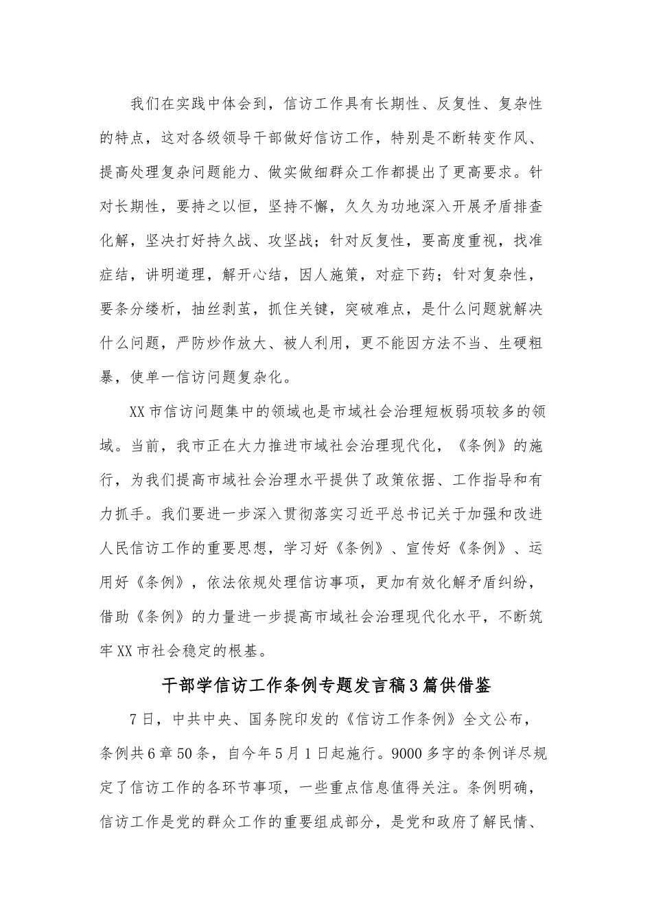 干部学信访工作条例专题发言稿3篇供借鉴.docx_第3页