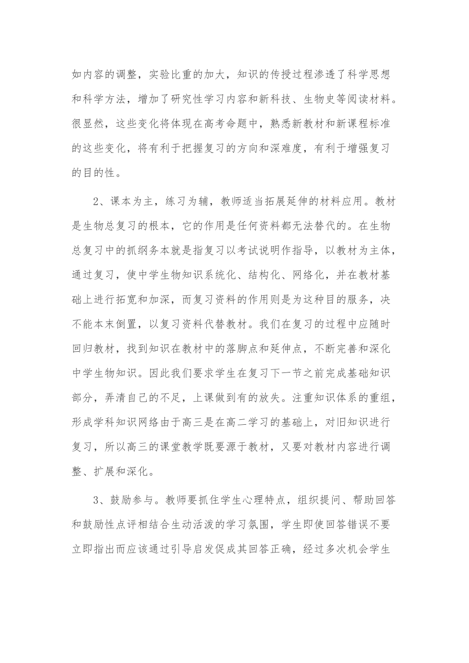 高三生物教学工作总结3篇供借鉴.docx_第2页