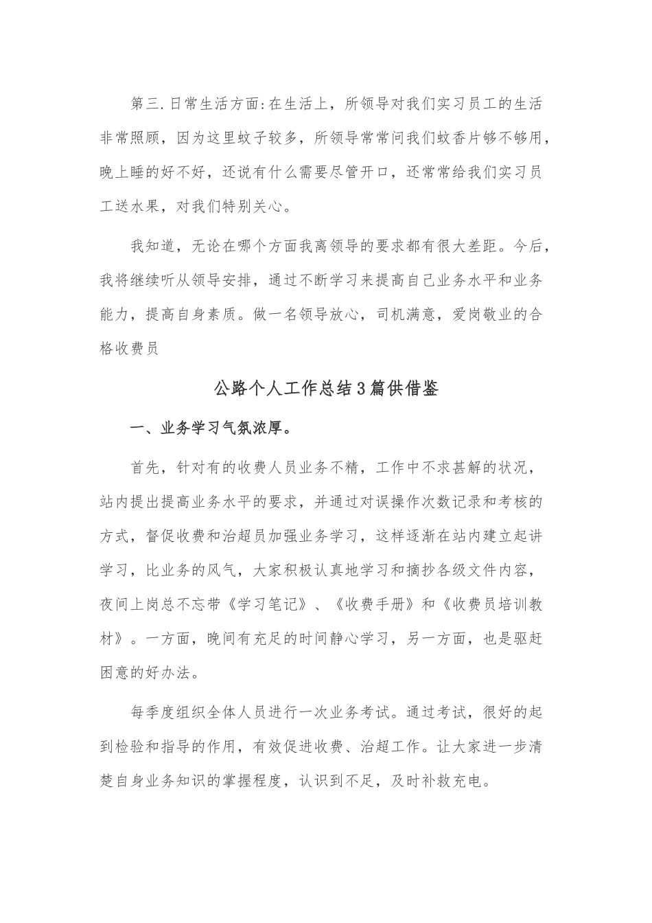 公路个人工作总结3篇供借鉴.docx_第2页