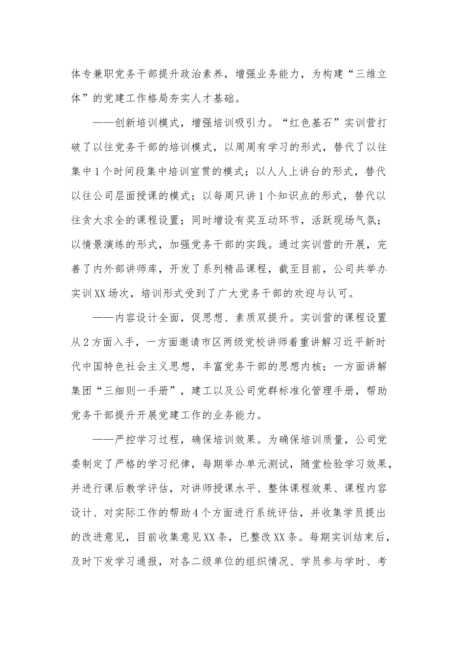 国企党建夯实党的工作基础经验材料供借鉴.docx_第3页