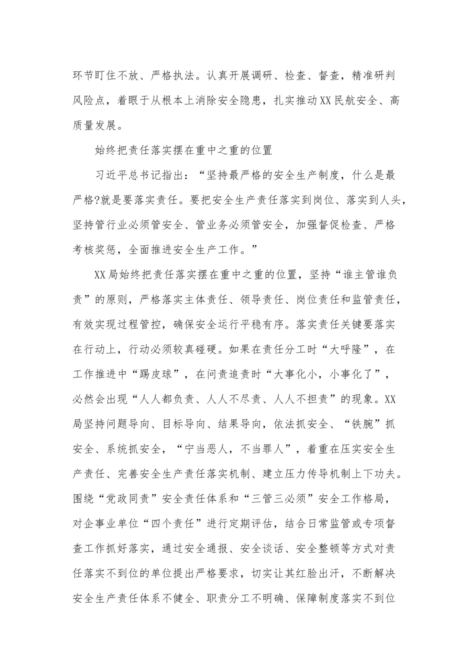 践行安全发展理念严守安全生产底线经验材料供借鉴.docx_第3页