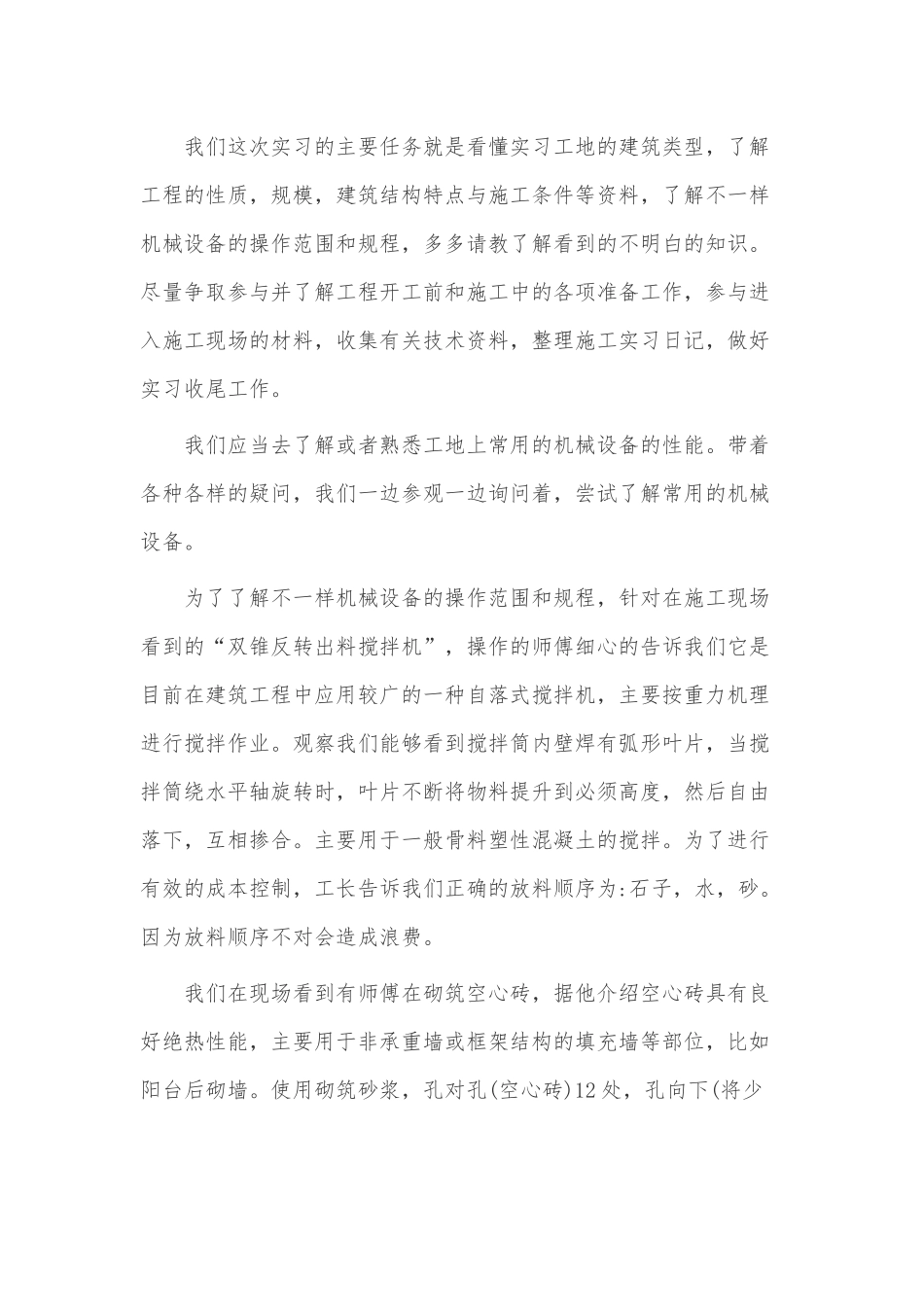 建筑跟岗实践个人总结3篇供借鉴.docx_第3页