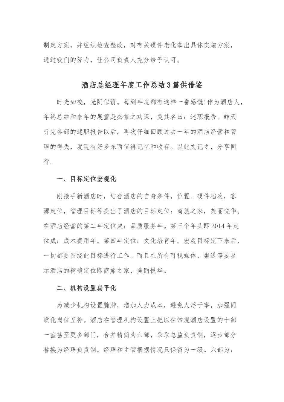 酒店总经理年度工作总结3篇供借鉴.docx_第3页