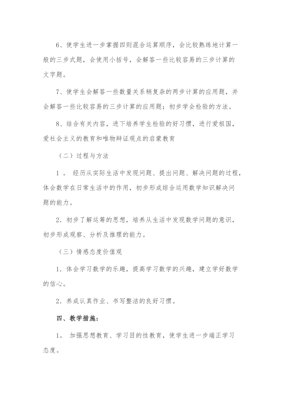 四年级数学教学计划3篇供借鉴.docx_第3页