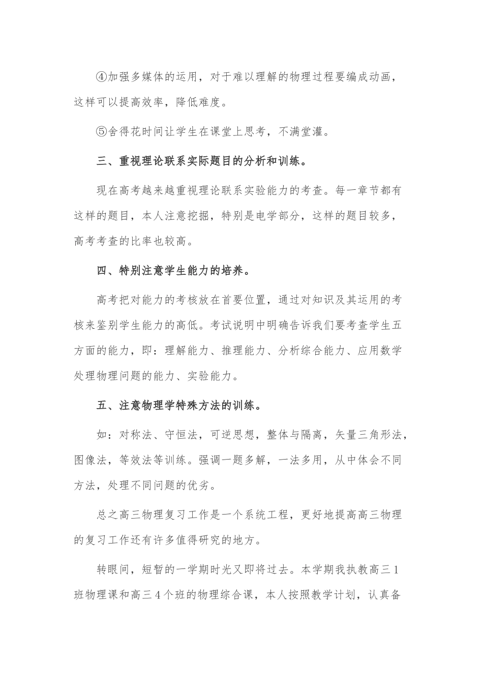 物理教学总结3篇供借鉴.docx_第2页