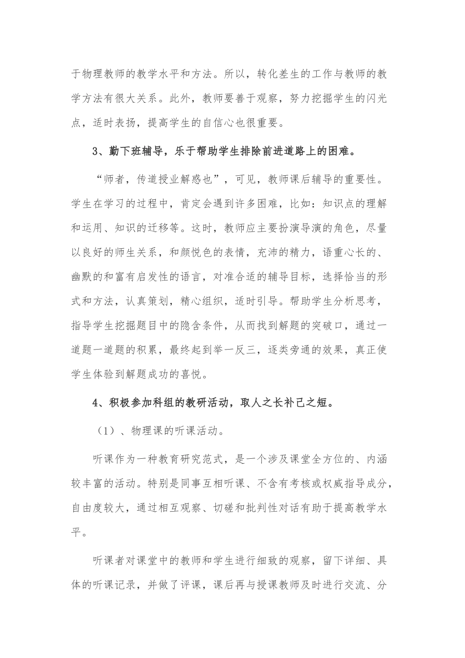 物理教学工作总结3篇供借鉴.docx_第3页