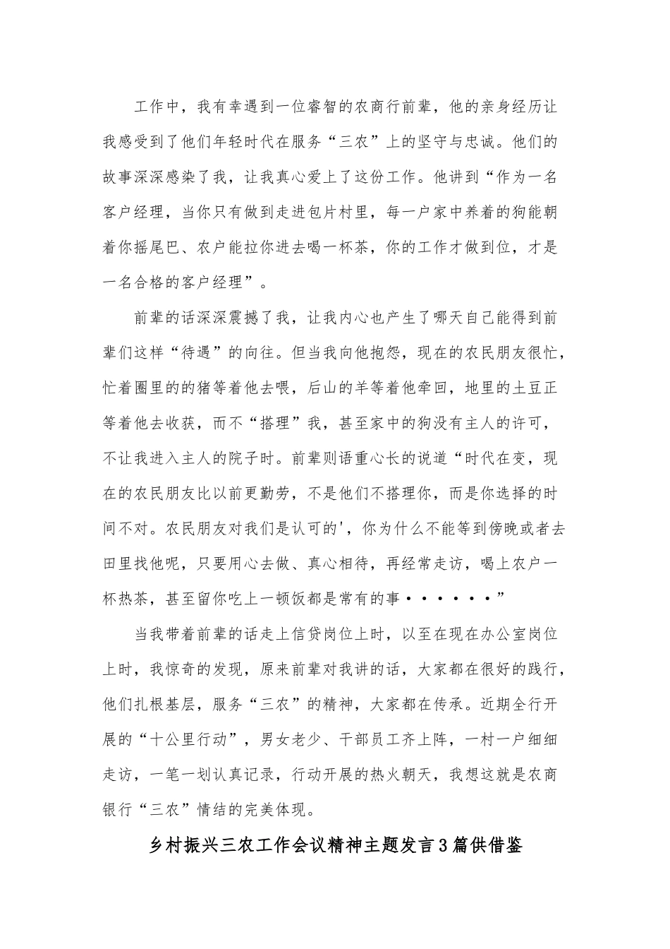 乡村振兴三农工作会议精神主题发言3篇供借鉴.docx_第2页