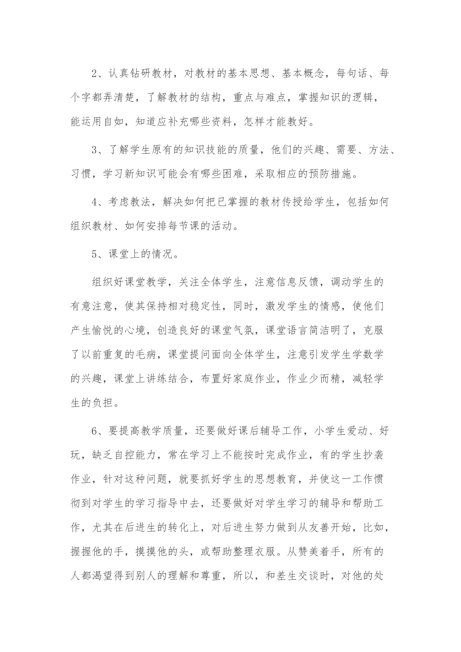 小学教师考核个人年度总结3篇供借鉴.docx_第2页