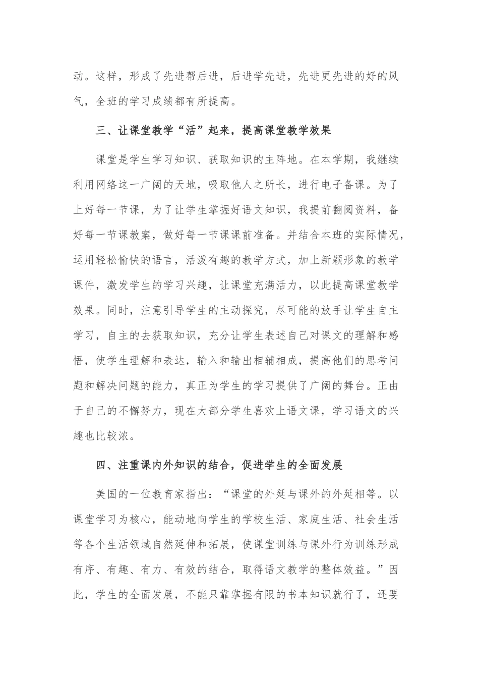 小学三年级语文教学工作总结3篇供借鉴.docx_第3页