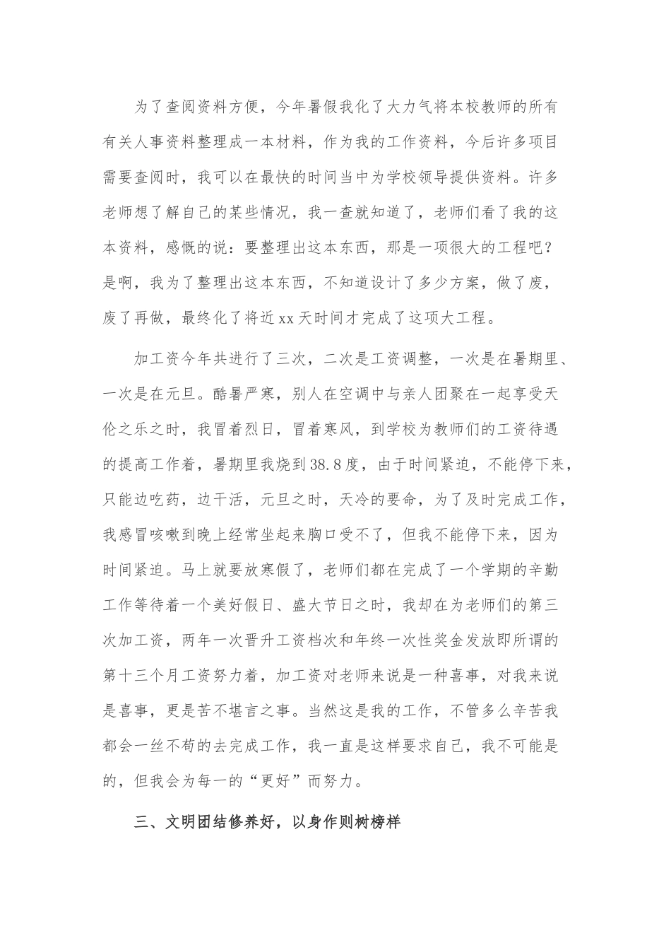 小学学校年度工作总结3篇供借鉴.docx_第2页