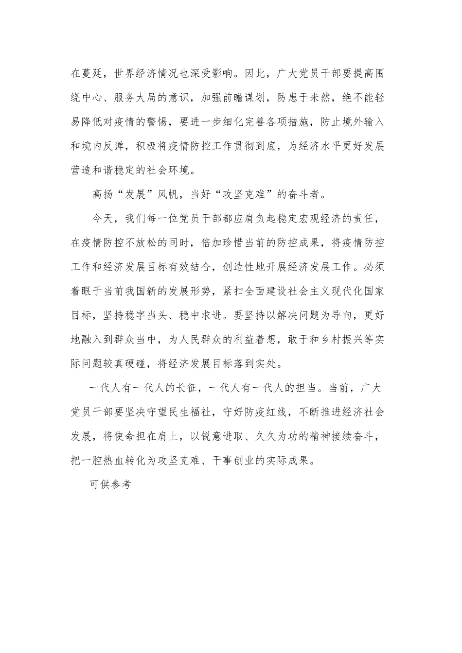 在行稳致远中远航“经济方舟”（经济工作会议党课）.docx_第2页