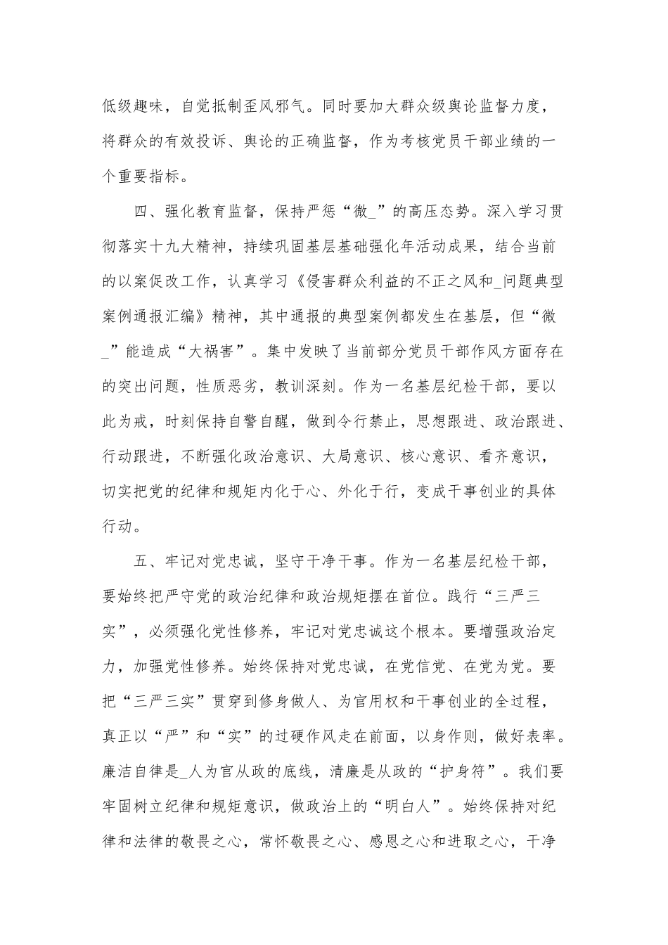 学习以案促改警示教育发言3篇供借鉴.docx_第2页