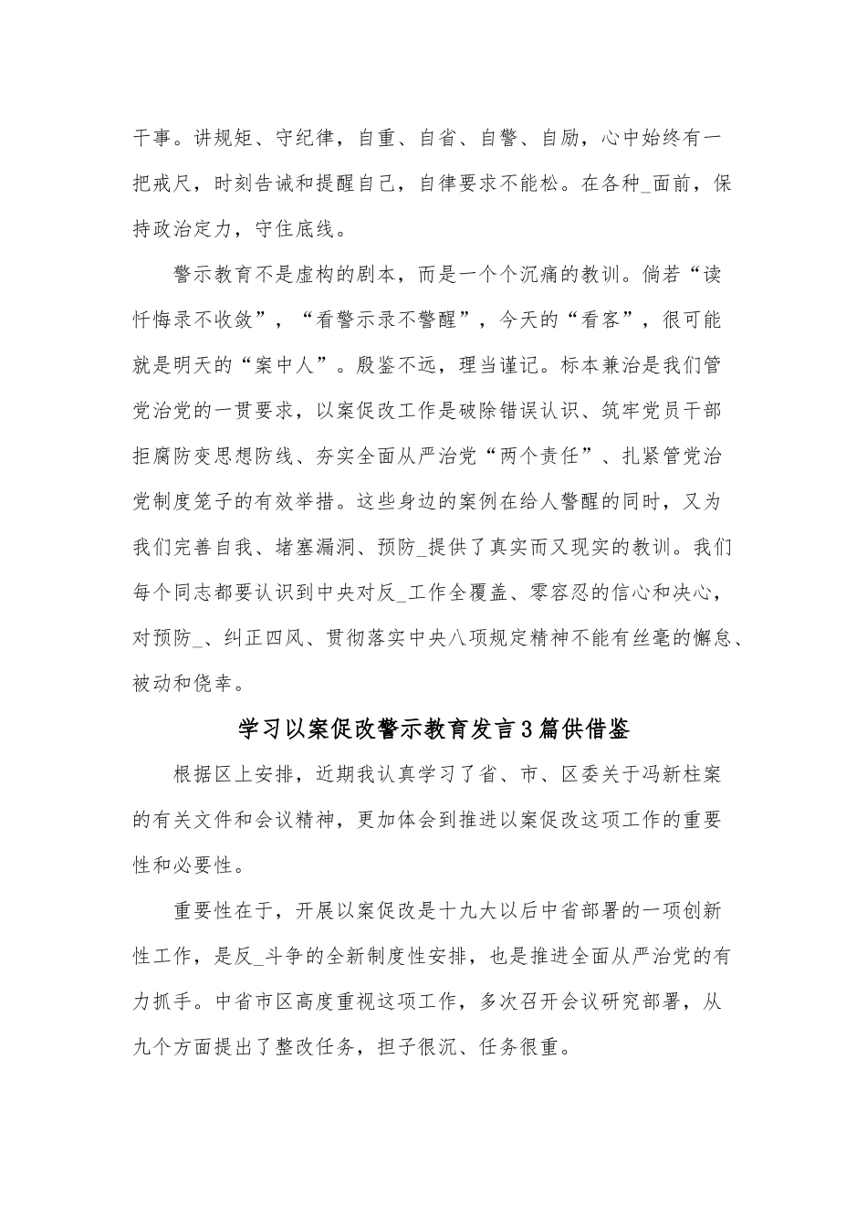 学习以案促改警示教育发言3篇供借鉴.docx_第3页