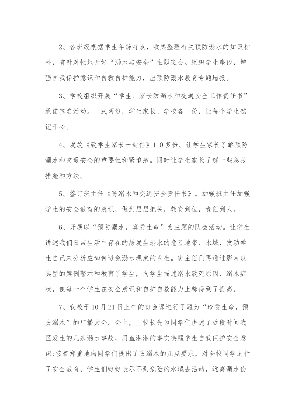 学校个人安全工作总结3篇供借鉴.docx_第2页