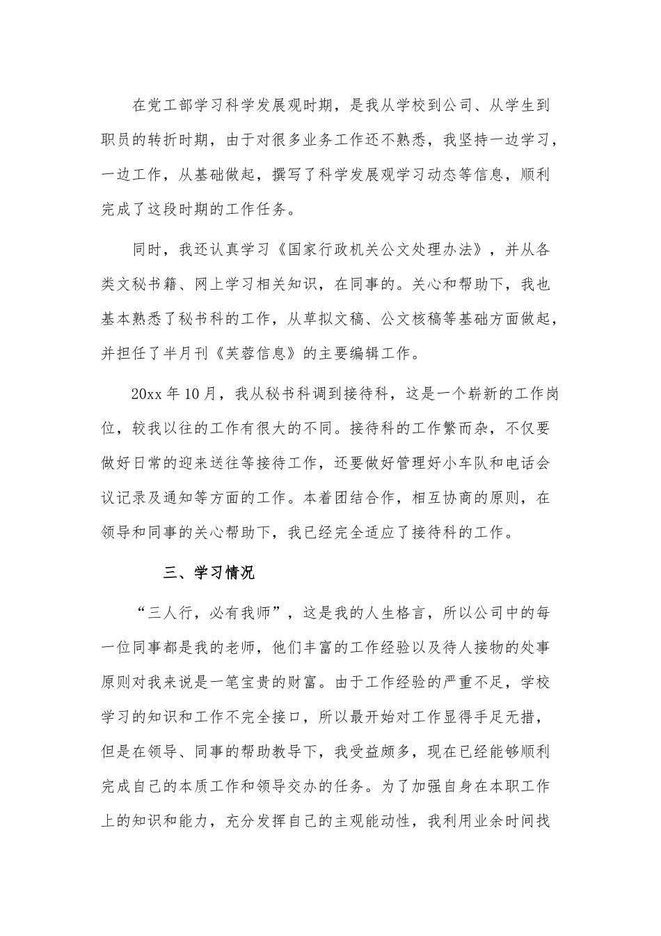 新员工三个试用期转正工作总结3篇供借鉴.docx_第2页