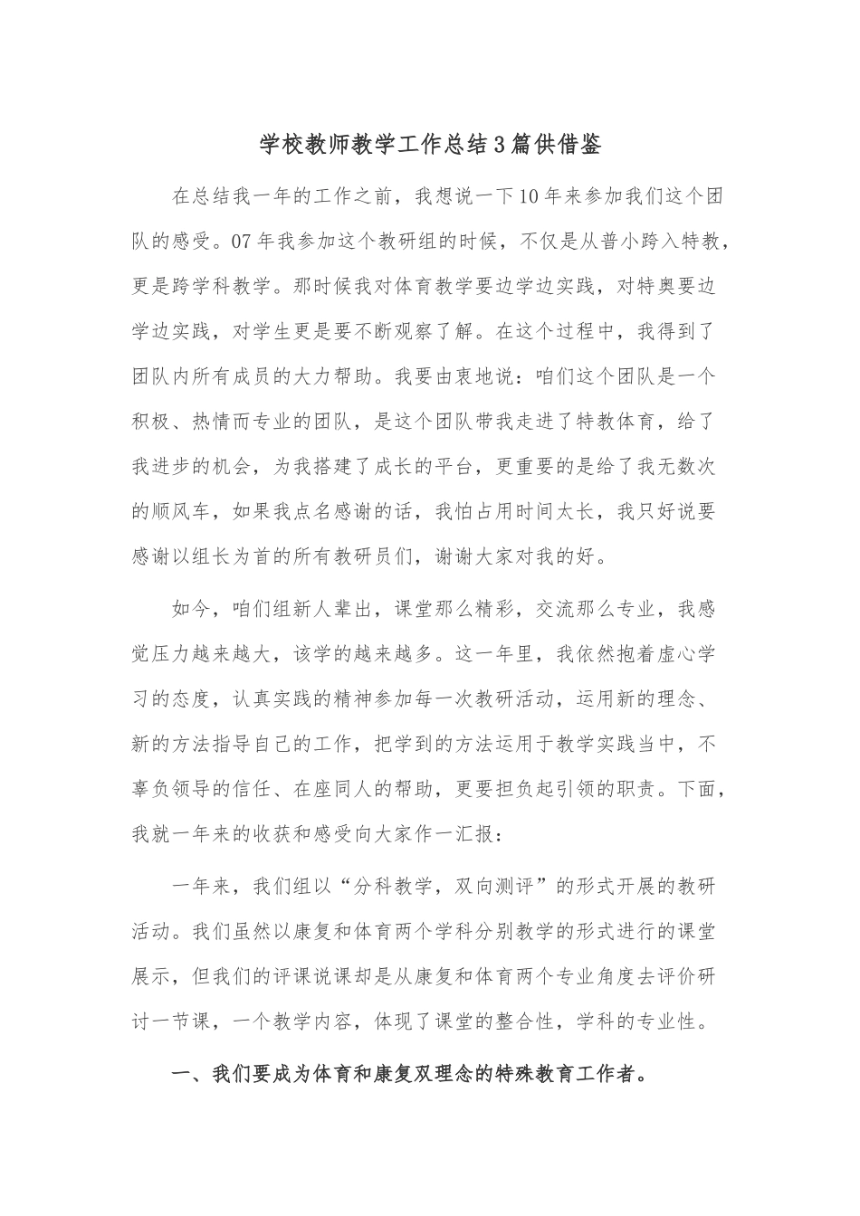 学校教师教学工作总结3篇供借鉴.docx_第1页
