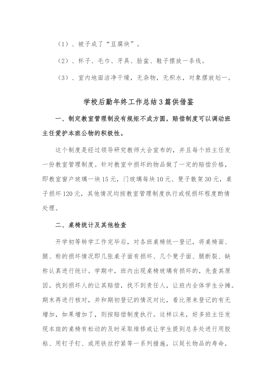 学校后勤年终工作总结3篇供借鉴.docx_第3页