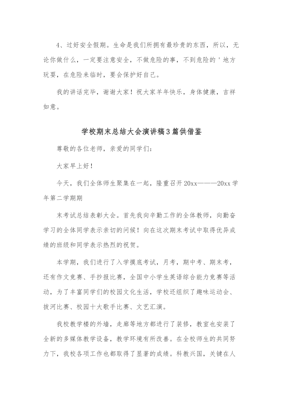 学校期末总结大会演讲稿3篇供借鉴.docx_第3页