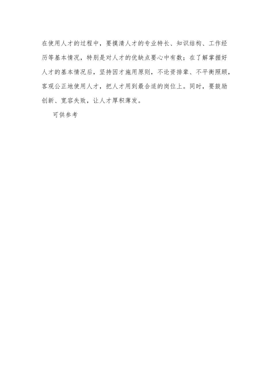 用“心”做好人才大文章经验材料供借鉴.docx_第3页