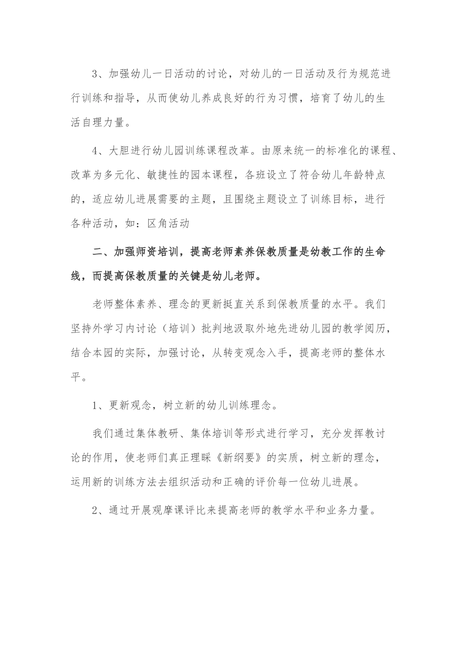 幼儿园教学总结3篇供借鉴.docx_第2页