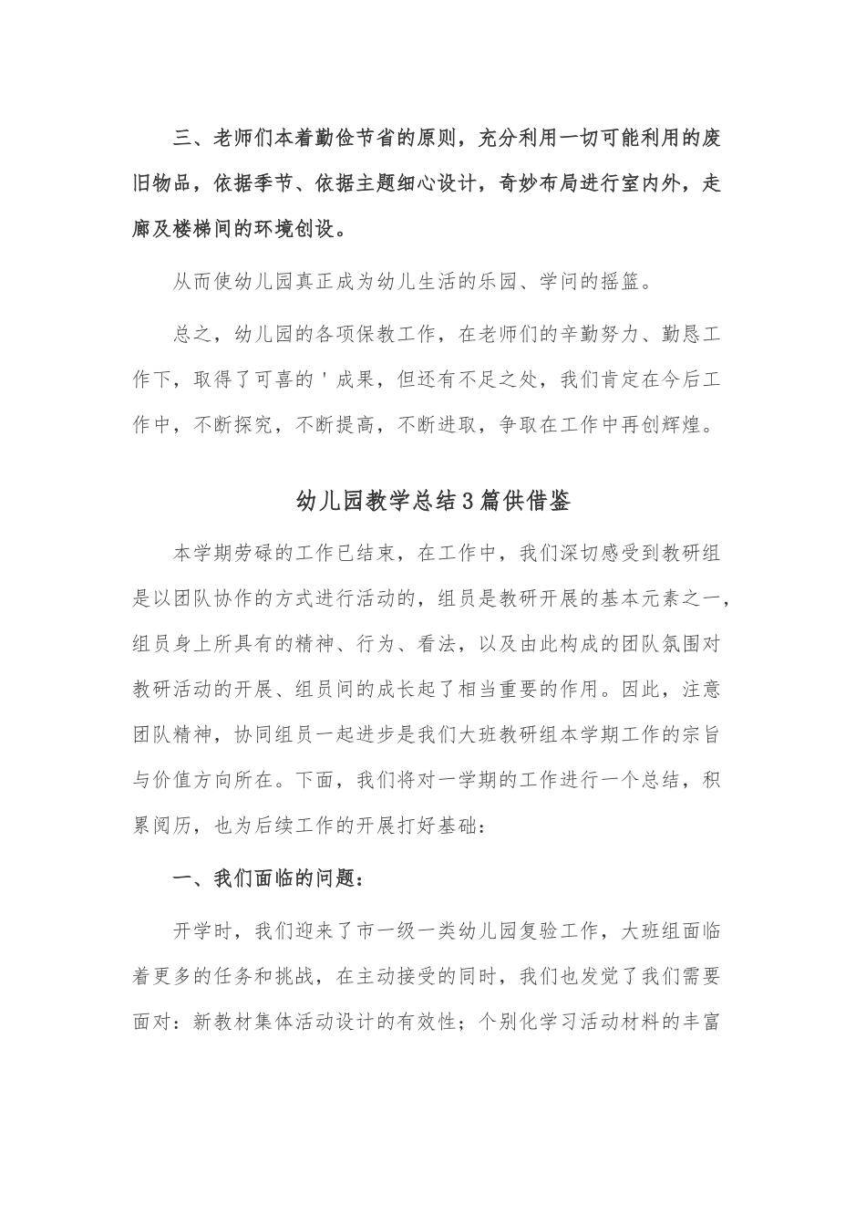 幼儿园教学总结3篇供借鉴.docx_第3页