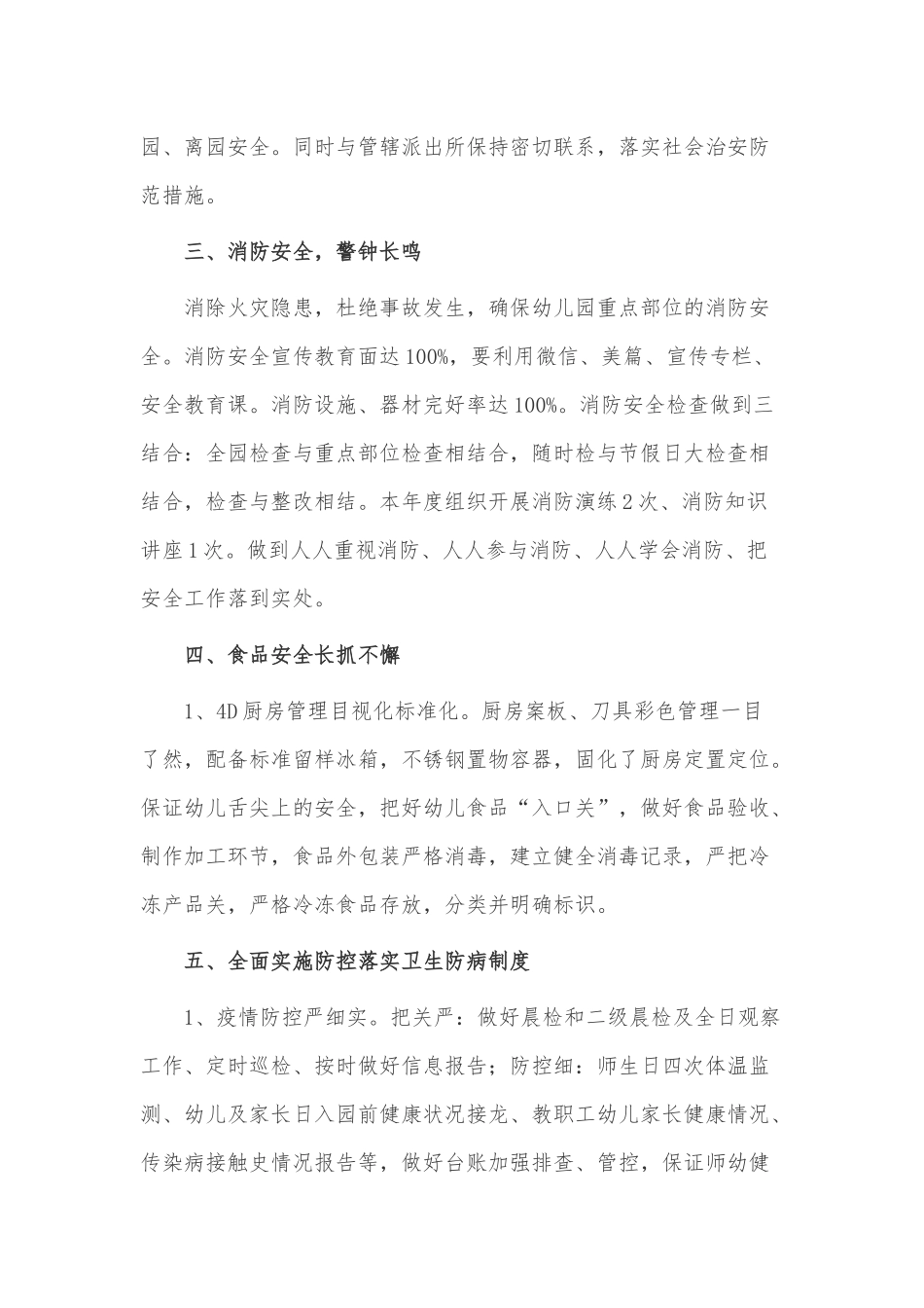 幼儿园安全工作总结3篇供借鉴.docx_第2页