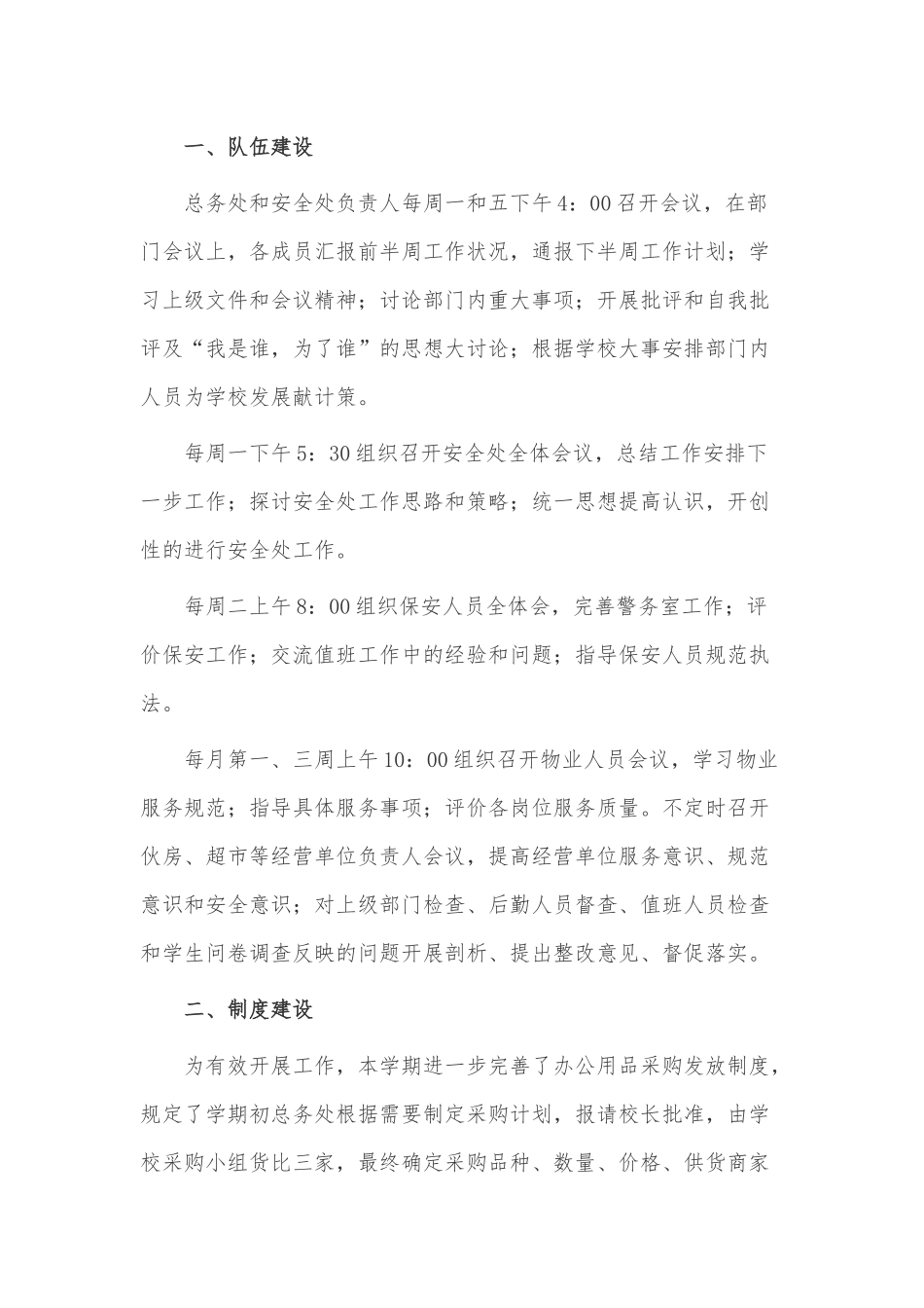 后勤副校长述职报告3篇供借鉴.docx_第3页