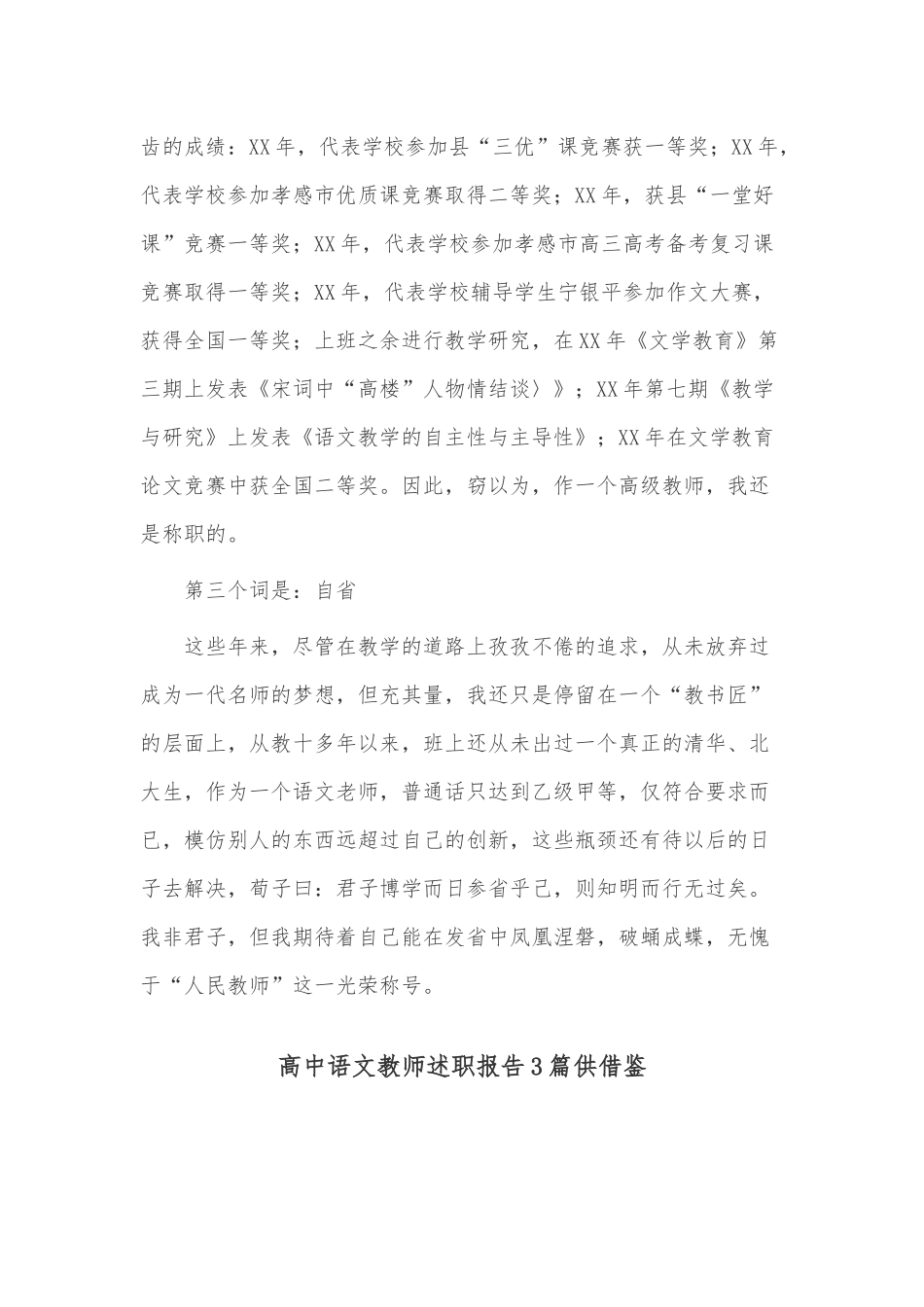 高中语文教师述职报告3篇供借鉴.docx_第3页