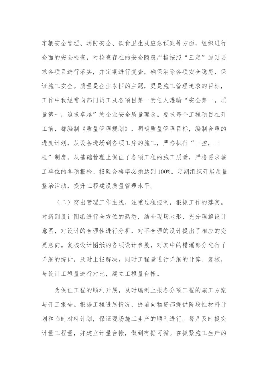 项目经理述职报告3篇供借鉴.docx_第2页