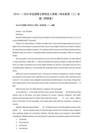 2014——2022年全国硕士研究生入学统一考试英语（二）试题（附答案）.docx