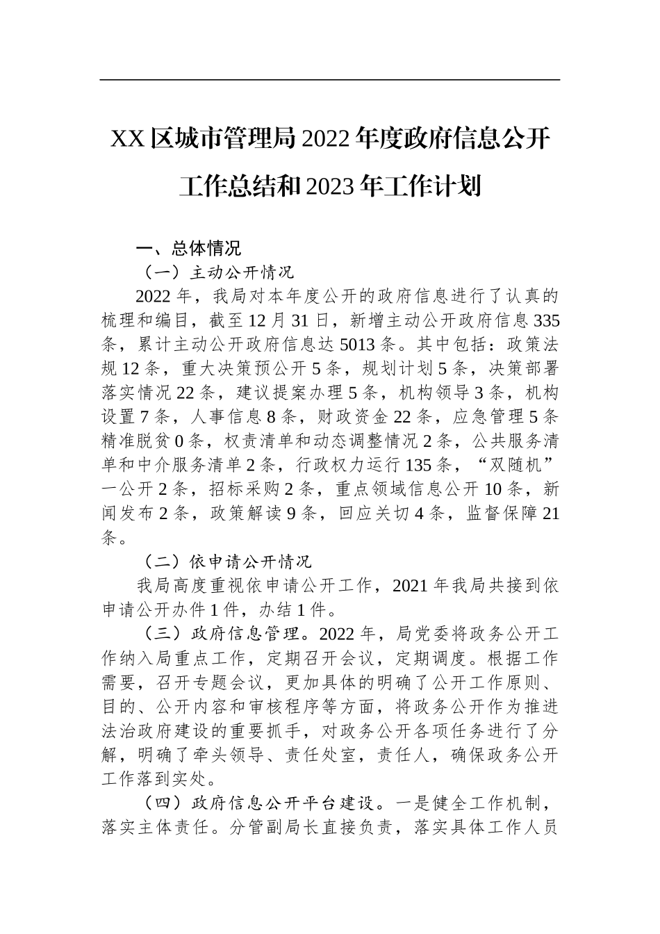 2022年度工作总结和2023年工作计划汇编（9篇）.docx_第2页