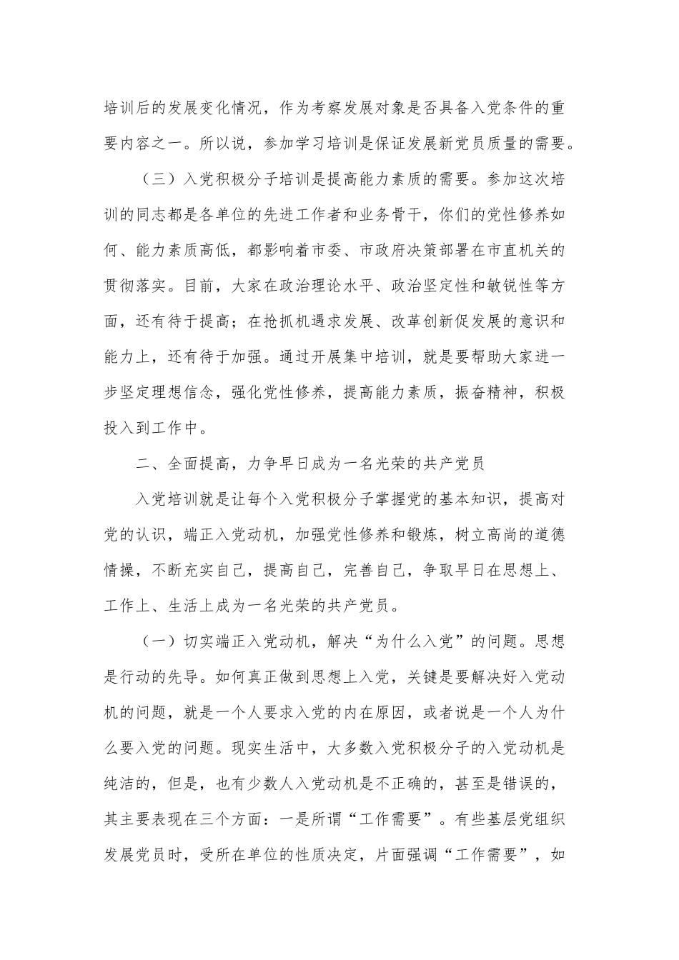 在入党积极分子培训班开班仪式上的讲话发言供借鉴.docx_第2页