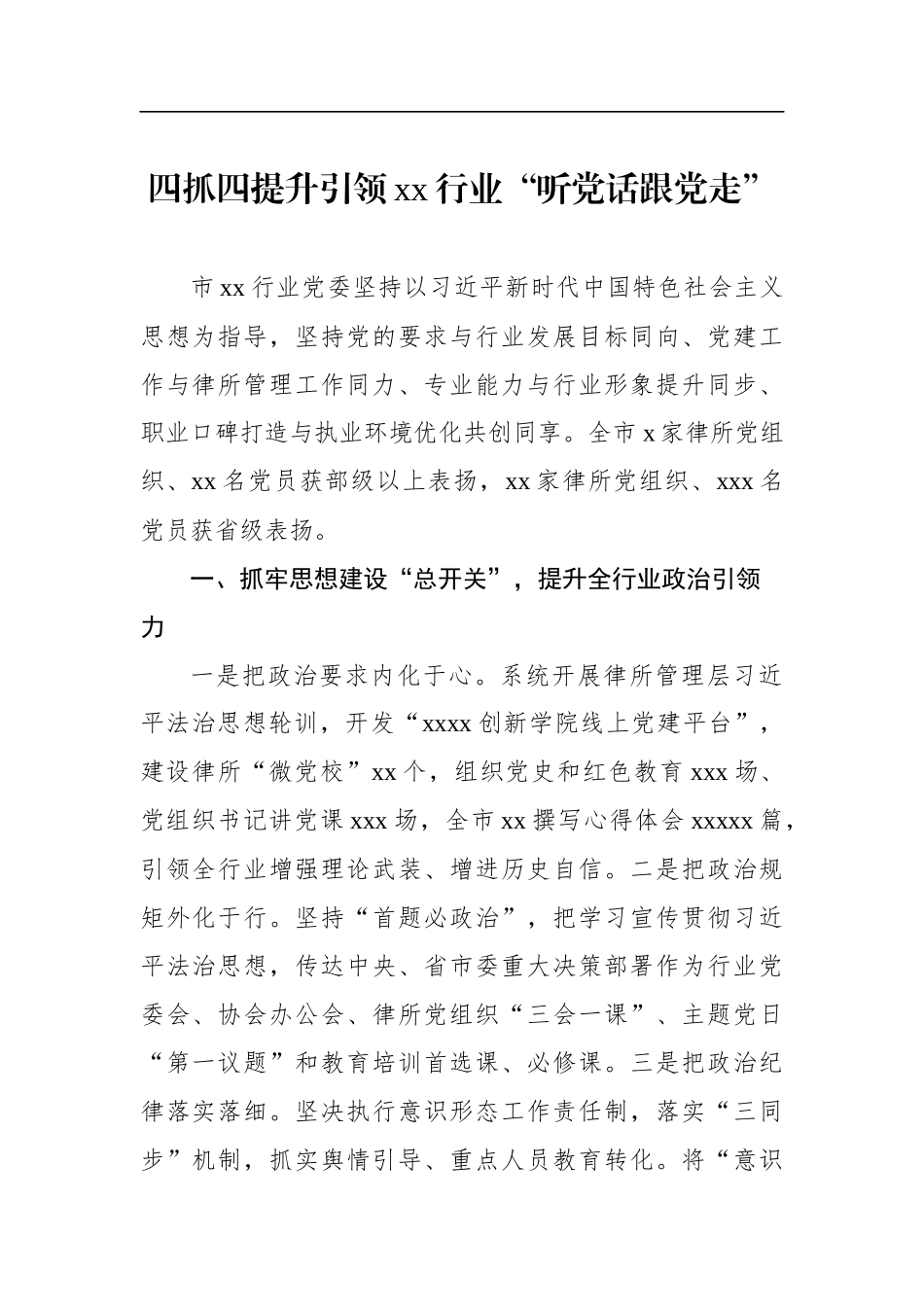 在加强重点行业党建工作专题推进会上的发言汇编（6篇）.docx_第2页