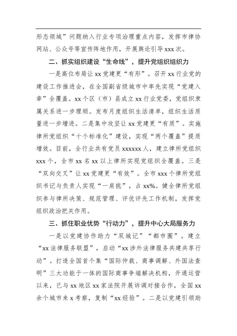 在加强重点行业党建工作专题推进会上的发言汇编（6篇）.docx_第3页