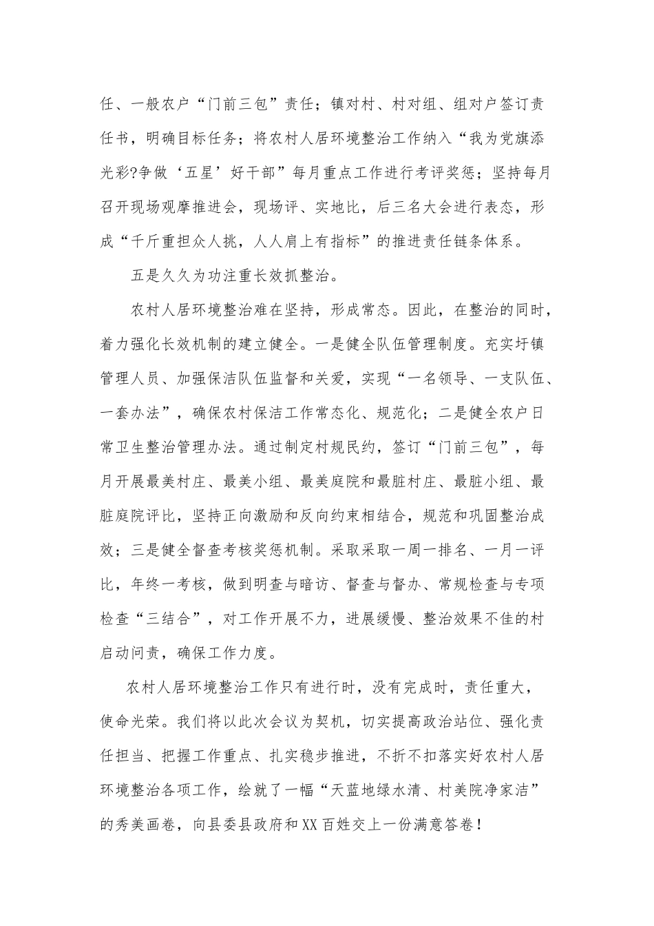 开展城乡环境综合整治工作表态发言供借鉴.docx_第3页